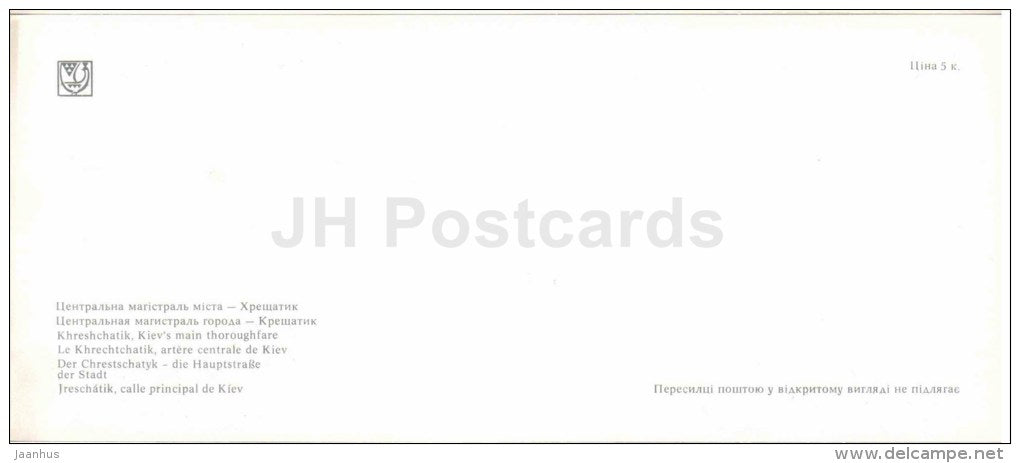 Kreshchatik , main street - Kyiv - Kiev - 1979 - Ukraine USSR - unused - JH Postcards