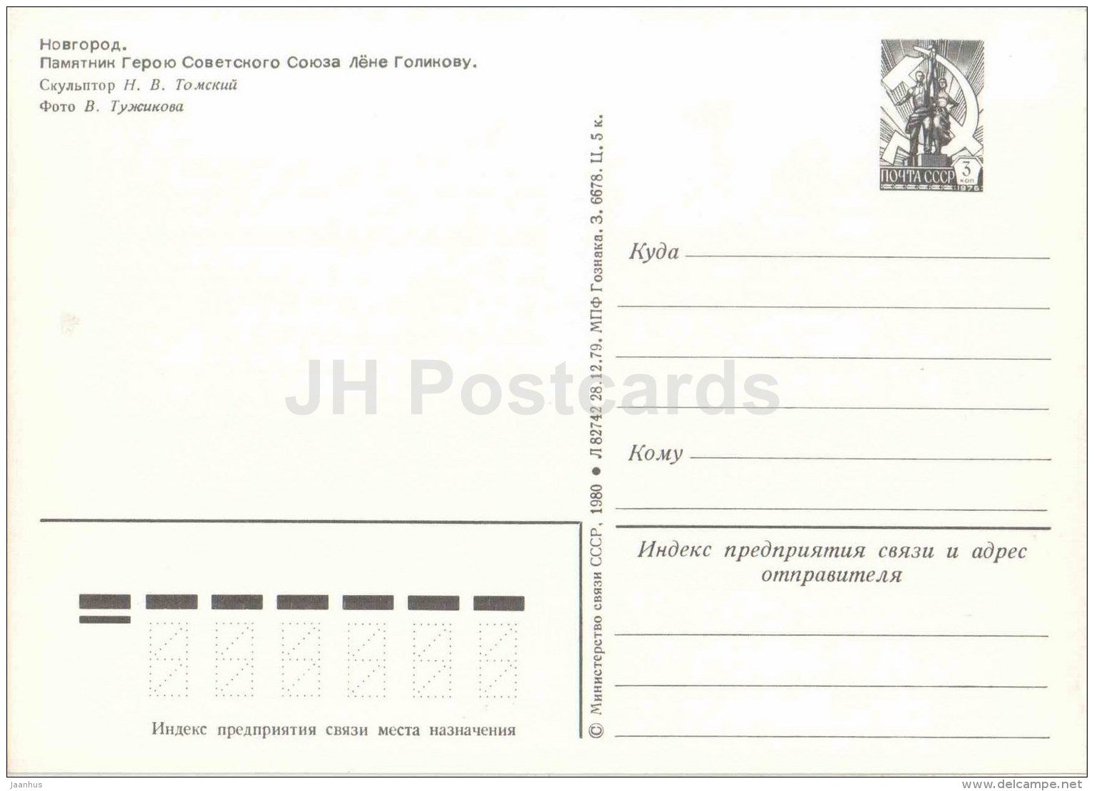 monument to Hero of Soviet Union Lenya Golikov - postal stationery - Novgorod - 1980 - Russia USSR - unused - JH Postcards