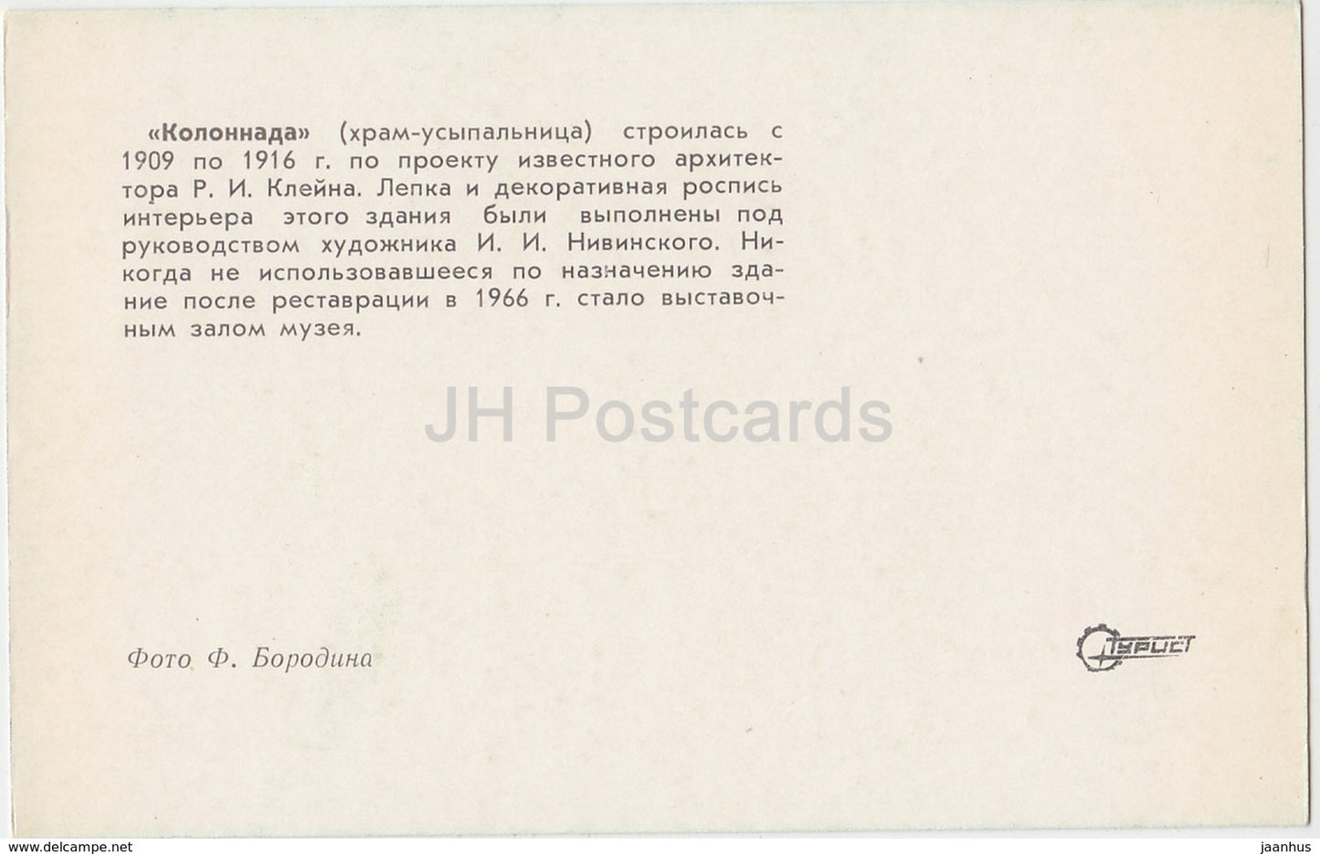 Archangelskoje-Palast – Kolonnade – Tourist – 1976 – Russland UdSSR – unbenutzt