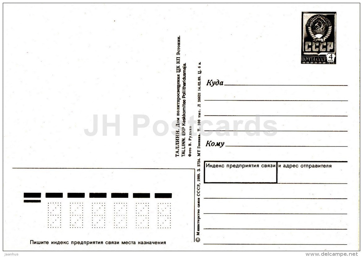 Central Committee Political Education building - Tallinn - postal stationery - 1989 - Estonia USSR - unused - JH Postcards