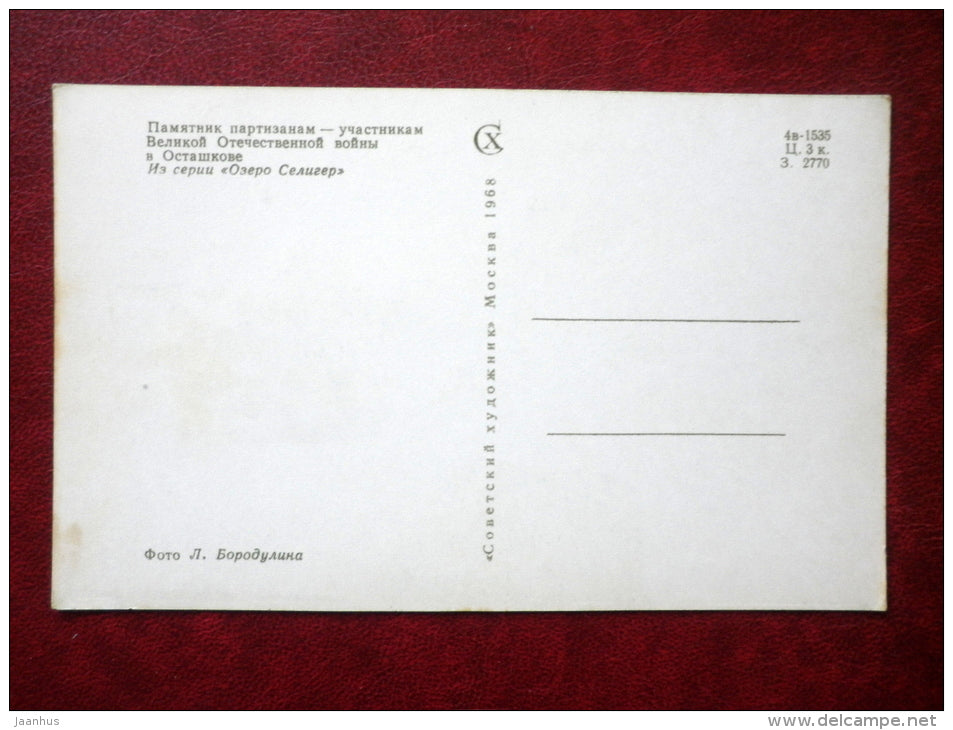 monument to the partisans , WWII - Lake Seliger - 1968 - Russia USSR - unused - JH Postcards