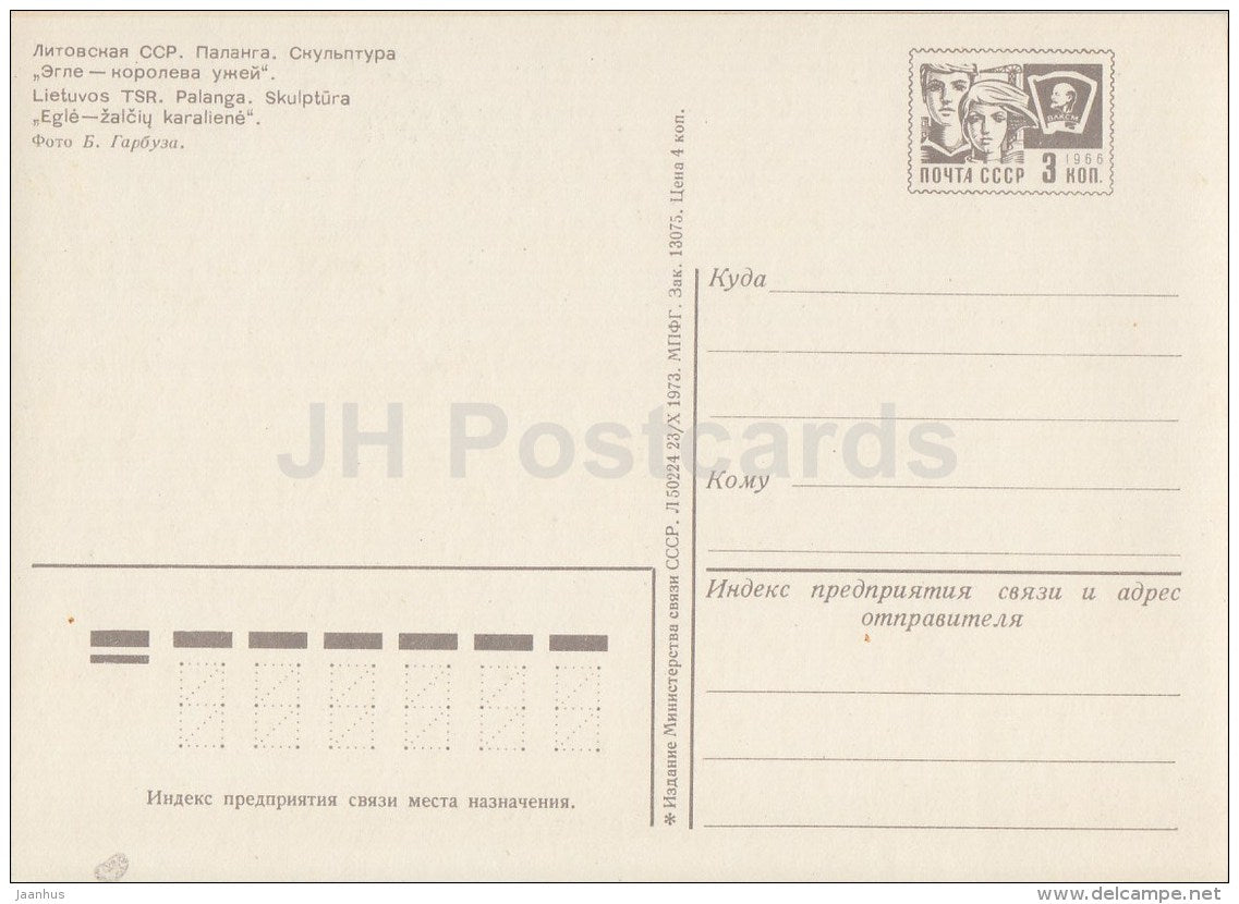 Egle - the queen of snakes - Palanga - postal stationery - 1973 - Lithuania USSR - unused - JH Postcards