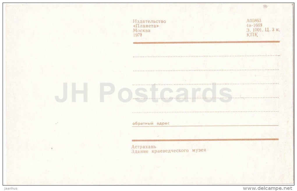 building of local history museum - Astrakhan - 1970 - Russia USSR - unused - JH Postcards