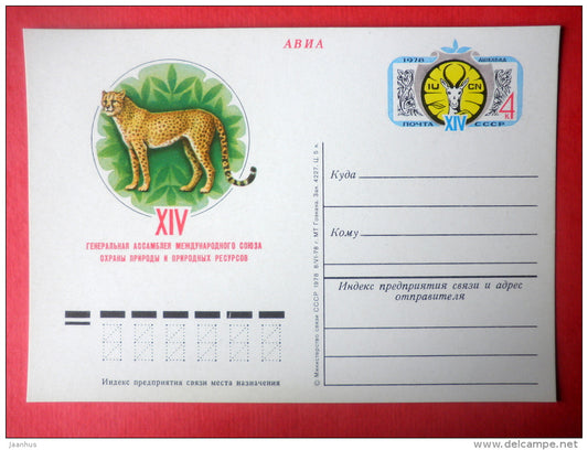 XIV Assembly of International Union of Wildlife - cheetah - stamped stationery card - 1978 - Russia USSR - unused - JH Postcards