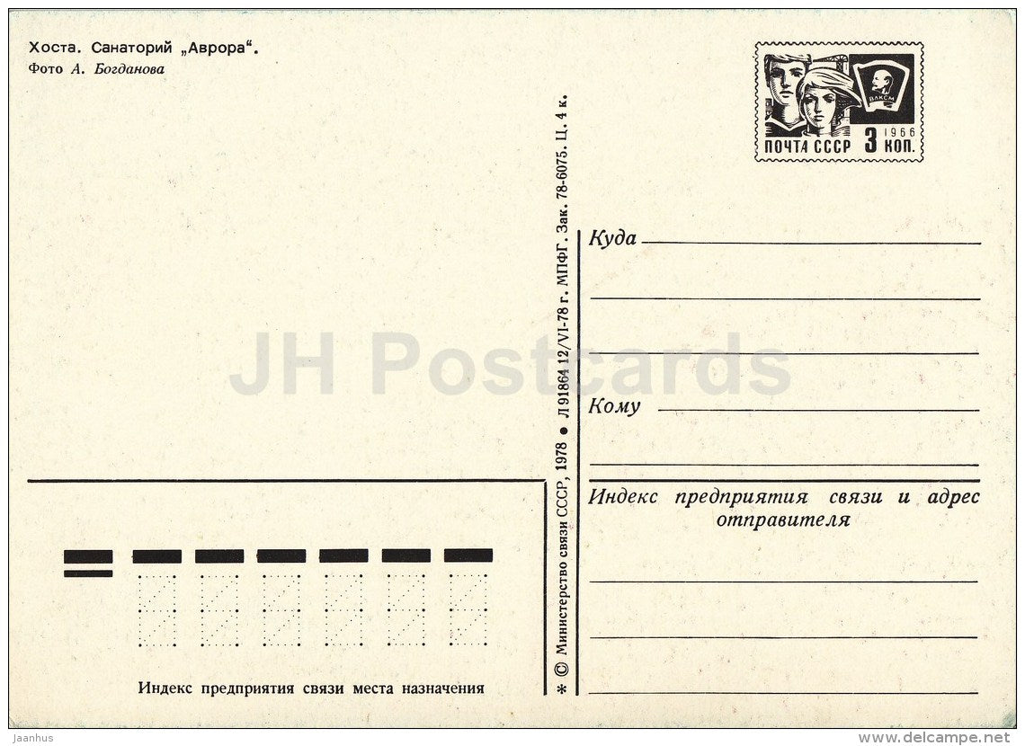 sanatorium Aurora - Khosta - postal stationery - 1978 - Russia USSR - unused - JH Postcards