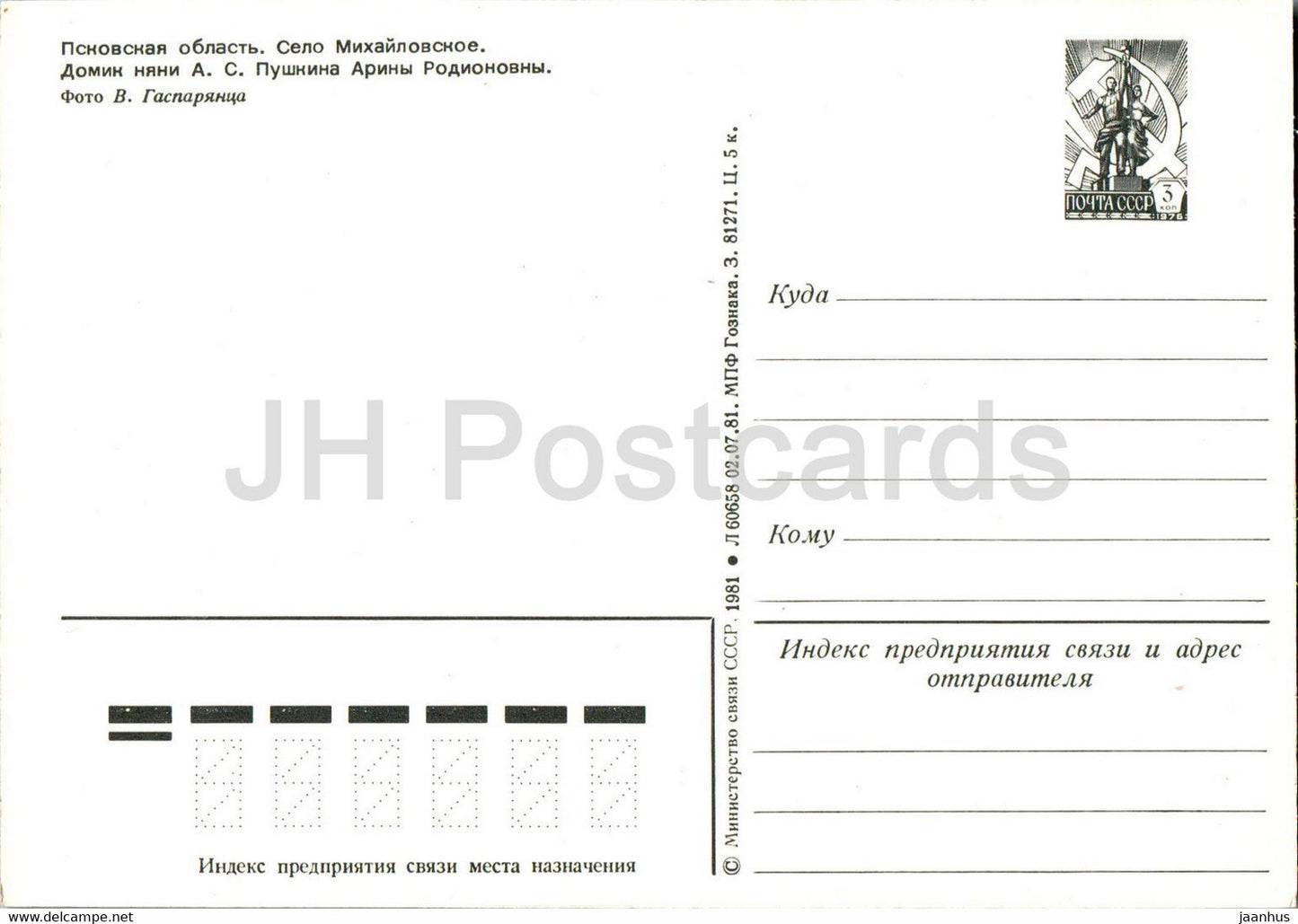 Région de Pskov - Mikhaylovskoye - Maison de nounou - 1 - entier postal - 1981 - Russie URSS - inutilisé