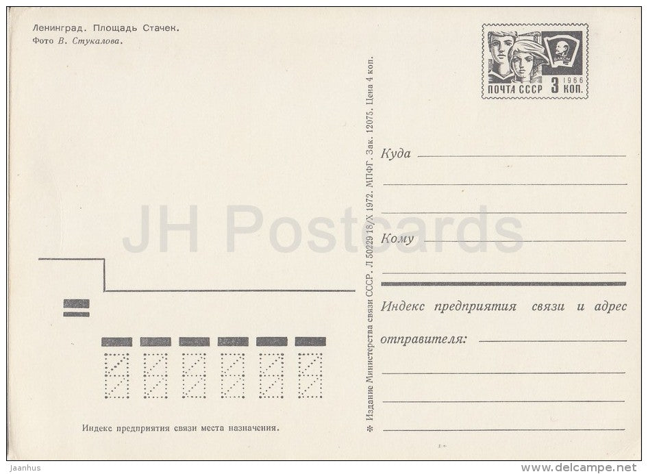 Strikes Square - Leningrad - St. Petersburg - postal stationery - 1972 - Russia USSR - unused - JH Postcards