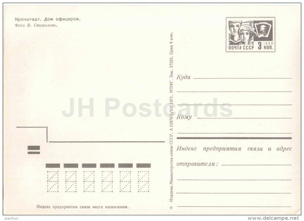 Officers house - boat - Kronstadt - postal stationery - 1971 - Russia USSR - unused - JH Postcards