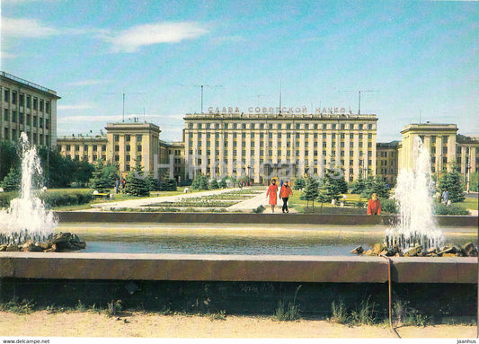 Chelyabinsk - Lenin Komsomol Polytechnical Institute - fountain - 1984 - Russia USSR - unused - JH Postcards