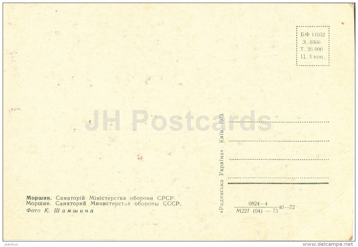 sanatorium of Ministry of Defence - Morshyn - 1973 - Ukraine USSR - unused - JH Postcards