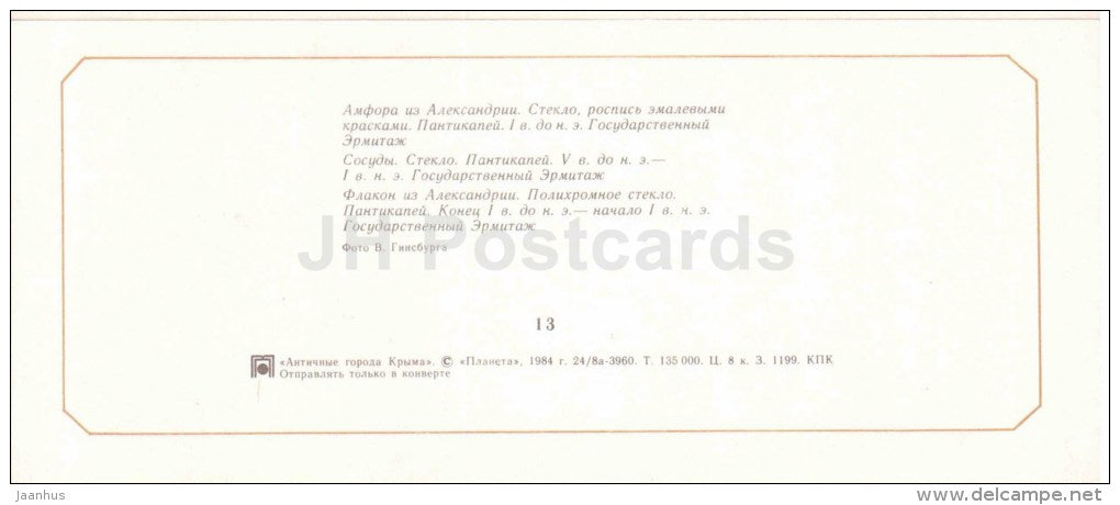 amphora from Alexandria - Panticapaeum - the Ancient cities - Crimea - Krym - 1984 - Ukraine USSR - unused - JH Postcards