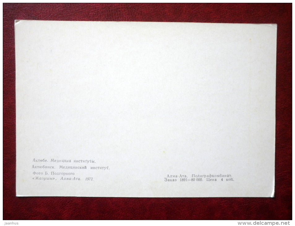 medical Institute - communist banner - Aktobe - Aktyubinsk - 1972 - Kazakhstan USSR - unused - JH Postcards