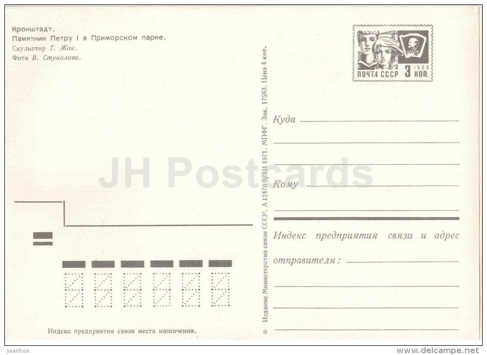 monument to Peter I in Primorsky Park - Kronstadt - postal stationery - 1971 - Russia USSR - unused - JH Postcards