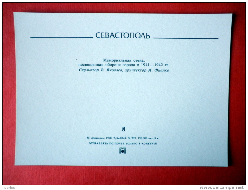 memorial wall dedicated to the defense of the city 1941-1942 - Sevastopol - 1990 - USSR Ukraine - unused - JH Postcards