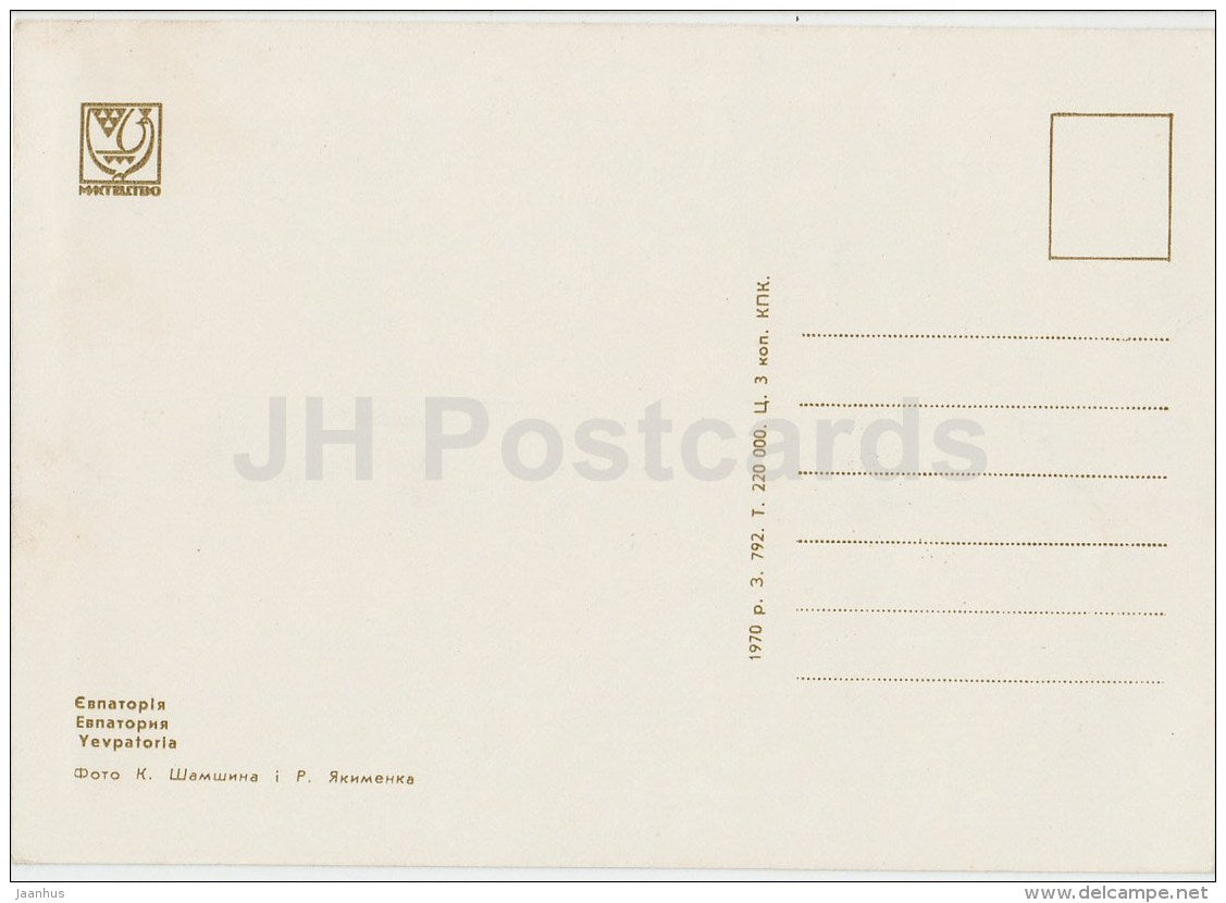 Yevpatoria - Crimea - 1970 - Ukraine USSR - unused - JH Postcards