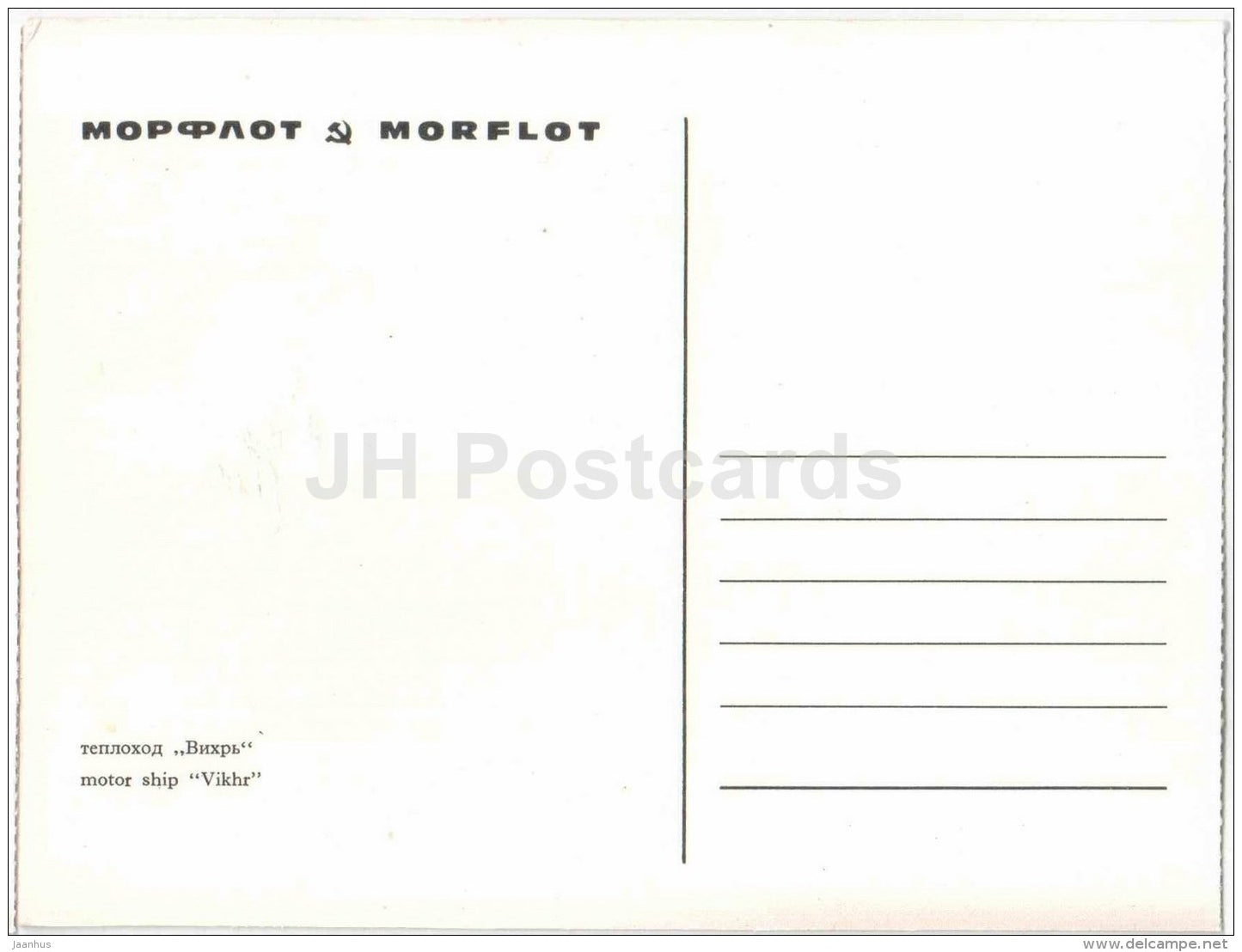 passenger ship Vikhr - Motor Ship - Morflot - Russia USSR - unused - JH Postcards