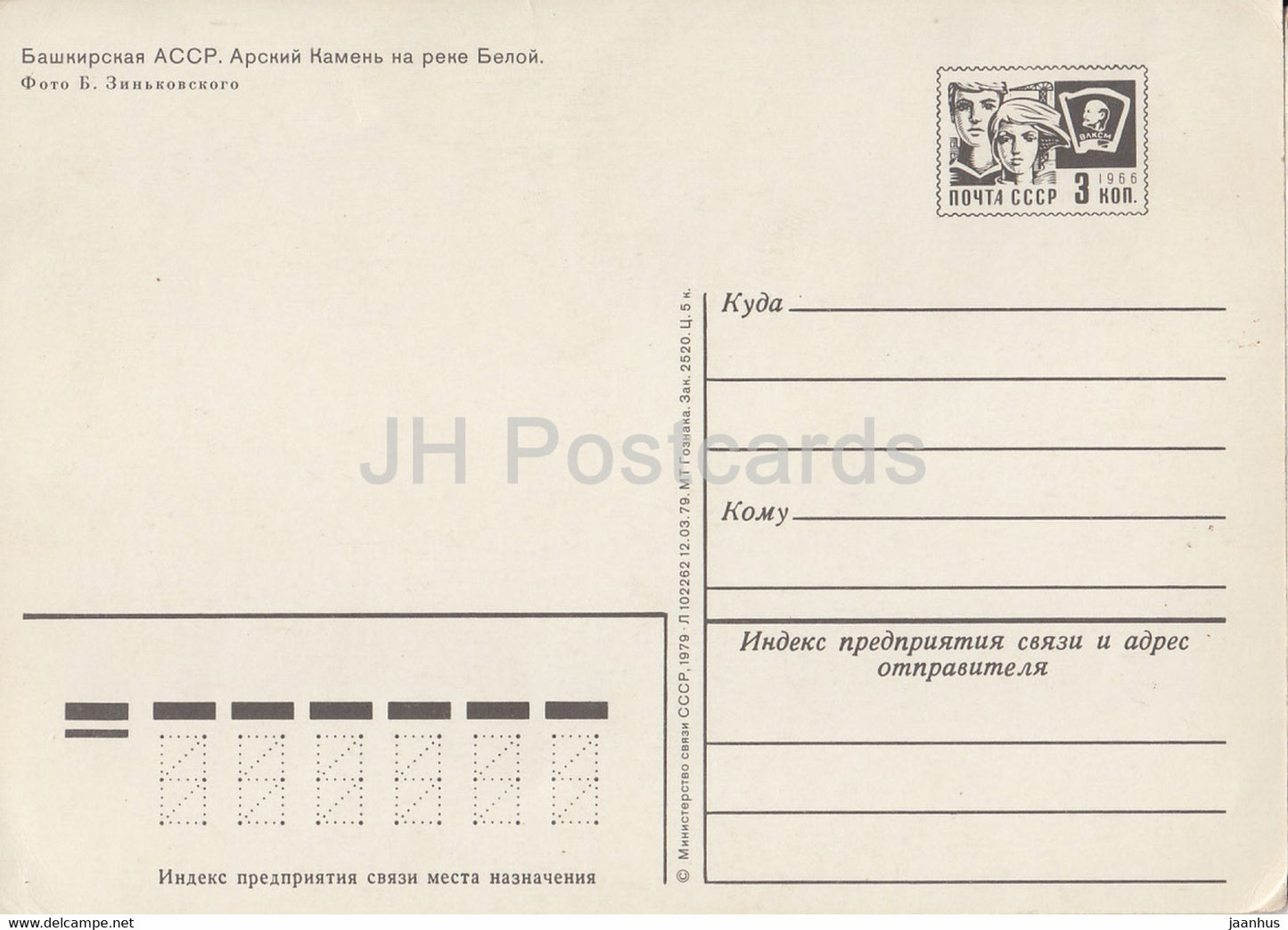 Bachkortostan - Pierre Arsky près de la rivière Belaya - entier postal - 1979 - Russie URSS - inutilisé