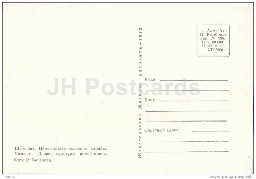 Palace of Culture cement plant workers - Shymkent - Chimkent - 1972 - Kazakhstan USSR - unused - JH Postcards