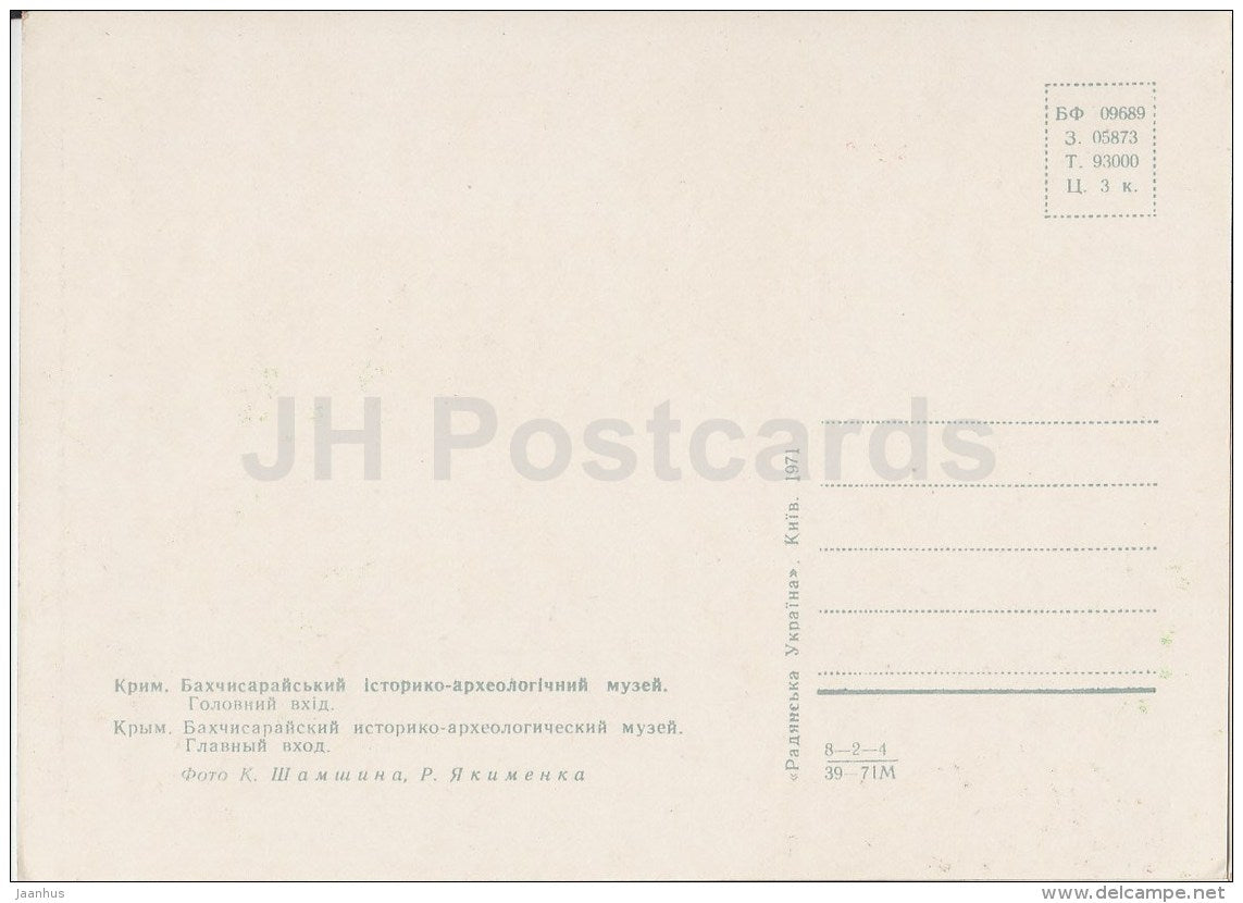 Main Entrance - Bakhchysarai Museum - Crimea - 1970 - Ukraine USSR - unused - JH Postcards