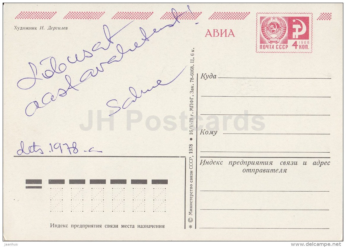 New Year greeting card - 3 - decorations - candle - postal stationery - AVIA - 1978 - Russia USSR - used - JH Postcards