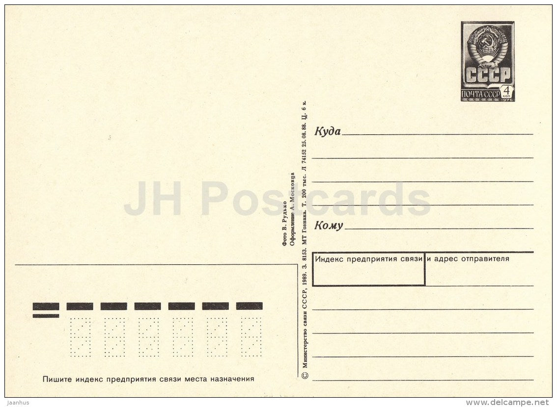 view - bridge - Tallinn - postal stationery - 1989 - Estonia USSR - unused - JH Postcards