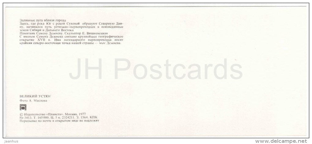 meadows - monument to geographer Semen Dezhnev - Cape Dezhnev - Veliky Ustyug - Russia USSR - 1977 - unused - JH Postcards