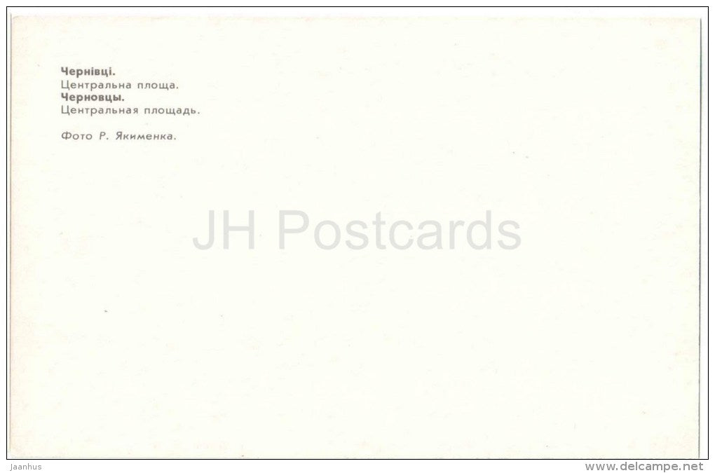 Central square - car Zhiguli - Chernivtsi - Chernovtsy - 1982 - Ukraine USSR - unused - JH Postcards