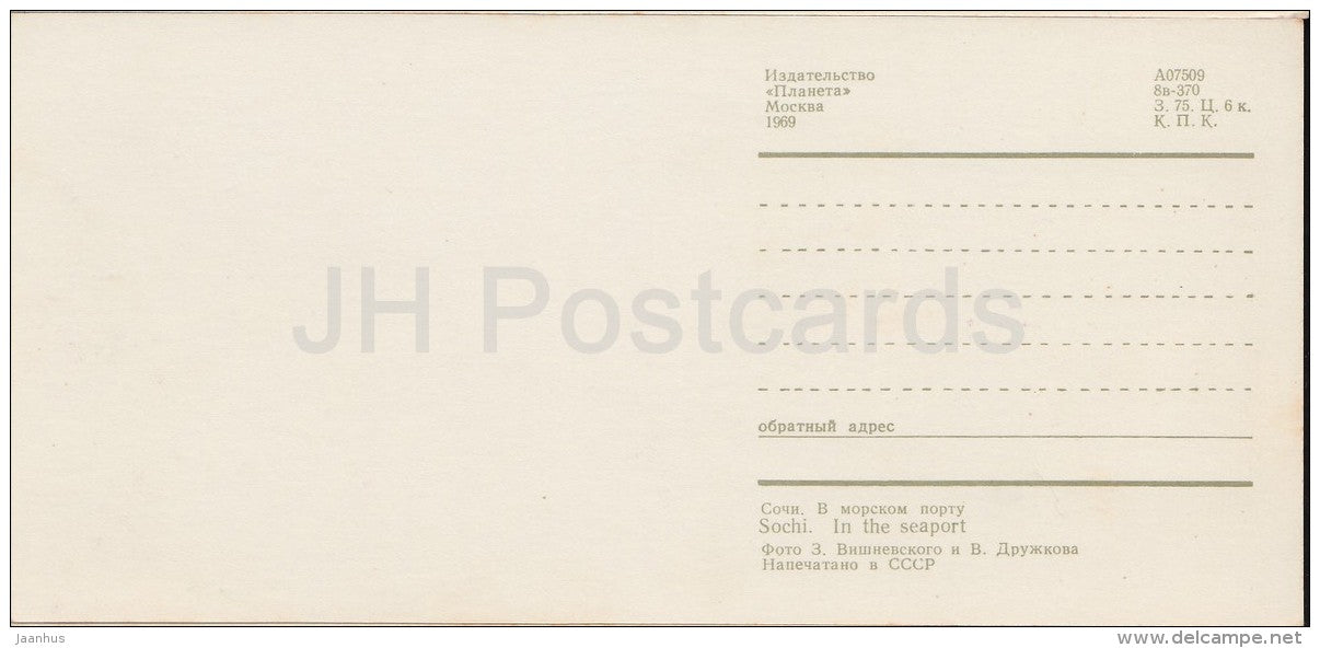 In the Seaport - passenger ship - Sochi - 1969 - Russia USSR - unused - JH Postcards