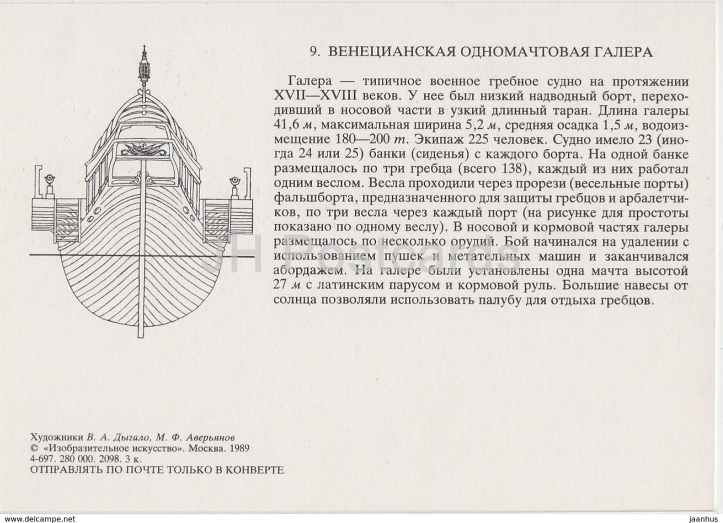 Galley vénitien - voilier - illustration - 1989 - Russie URSS - inutilisé