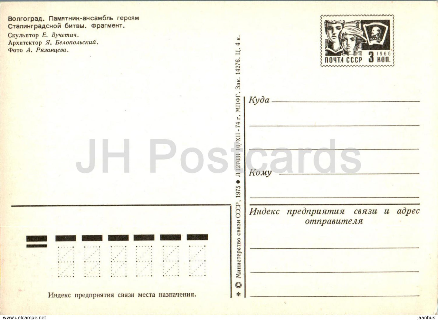 Wolgograd – Denkmalensemble für die Helden der Schlacht von Stalingrad – 4 – Briefpapier – 1975 – Russland UdSSR – unbenutzt