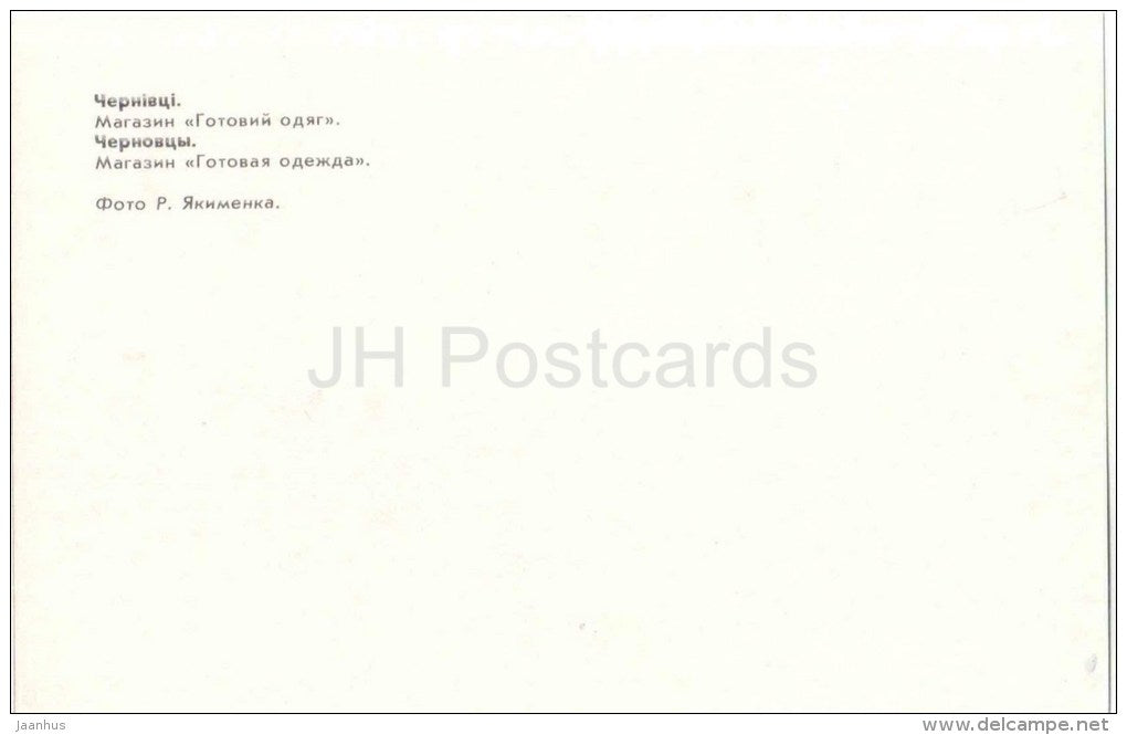 shop Ready-made clothes - bus - Chernivtsi - Chernovtsy - 1982 - Ukraine USSR - unuseR - JH Postcards