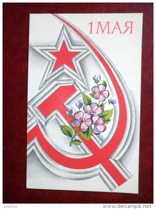 May 1st Greeting Card - by S. Ashurov - flowers - hammer and sickle - 1981 - Russia USSR - used - JH Postcards