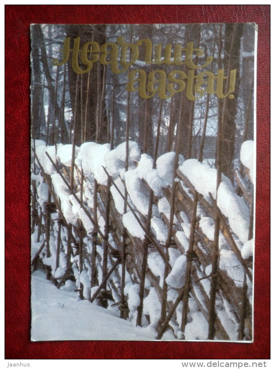 New Year Greeting card - wooden fence - 1986 - Estonia USSR - used - JH Postcards