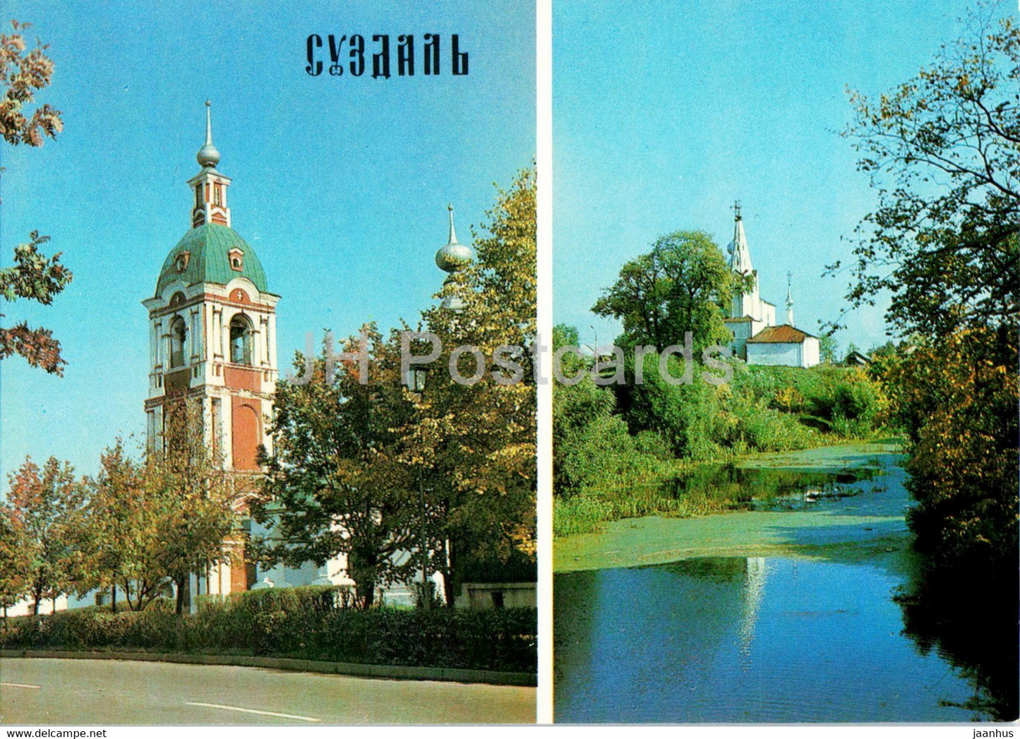 Suzdal - belfry of Znamenskaya church - Kosmodemyanskaya church - postal stationery - 1983 - Russia USSR - unused - JH Postcards