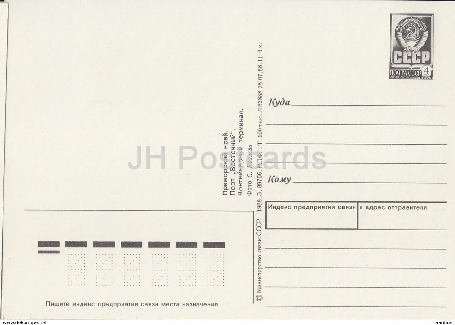 Primorsky Krai - port Vostochnyi - navire Kapitan Milovzorov - entier postal - 1988 - Russie URSS - inutilisé