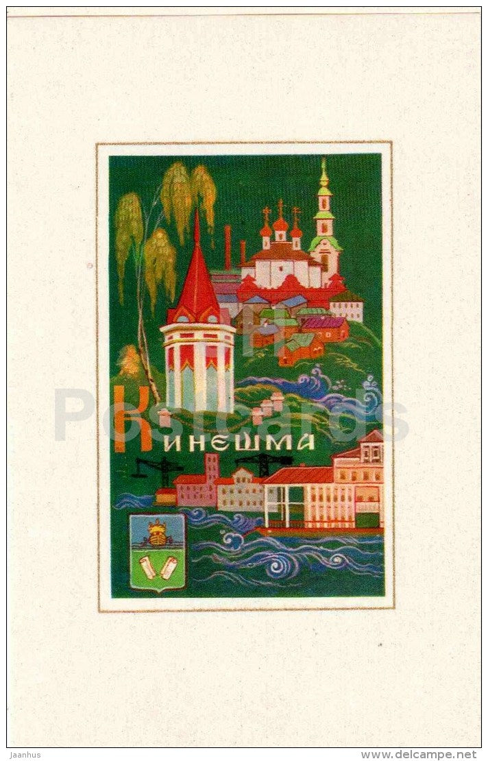 illustration by A. Gordeyev - Kineshma - coat of arms - Zolotoe Koltso - Golden Ring - 1972 - Russia USSR - unused - JH Postcards