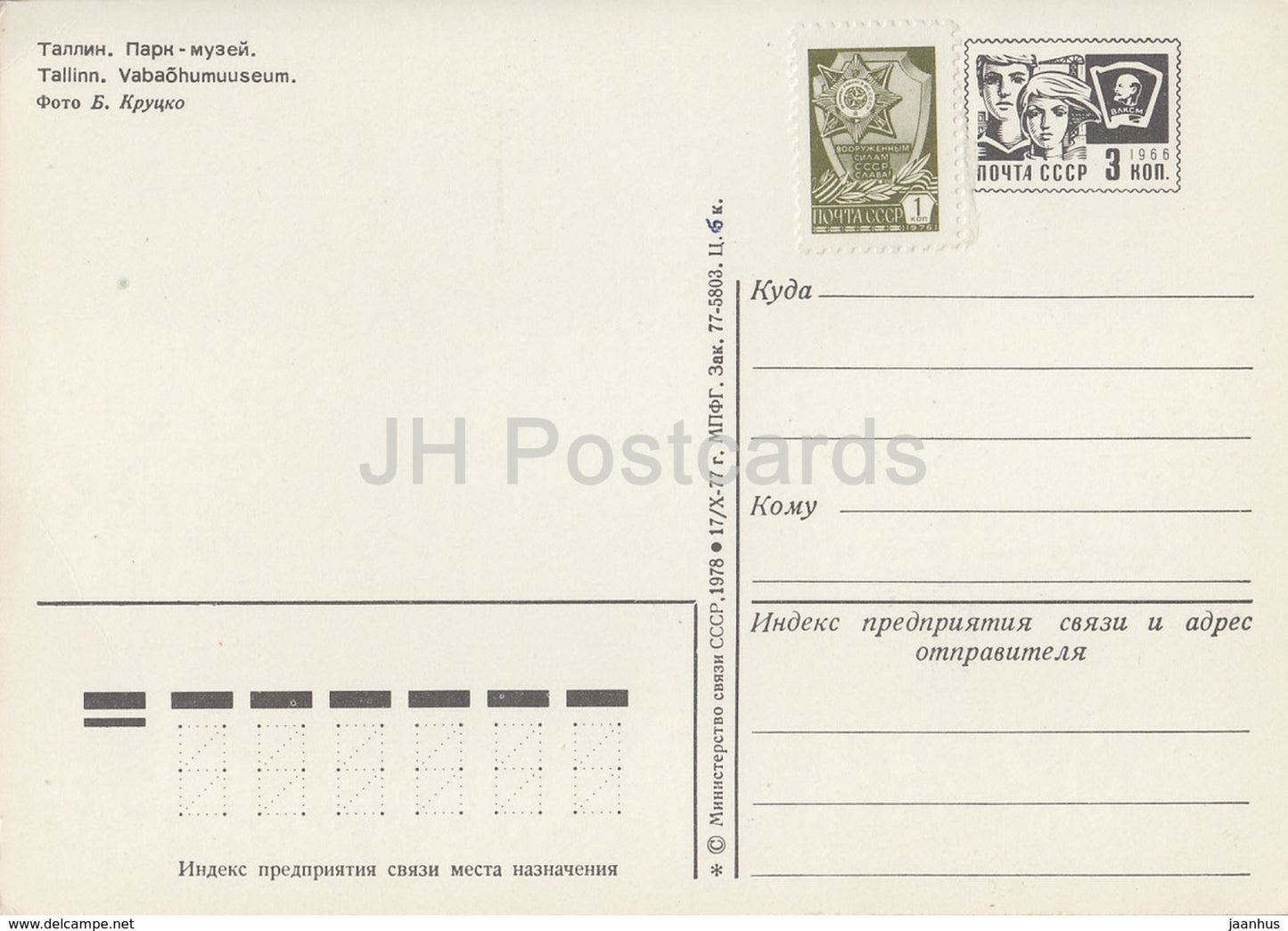 Tallinn - Musée estonien en plein air - entier postal - 1978 - Estonie URSS - inutilisé