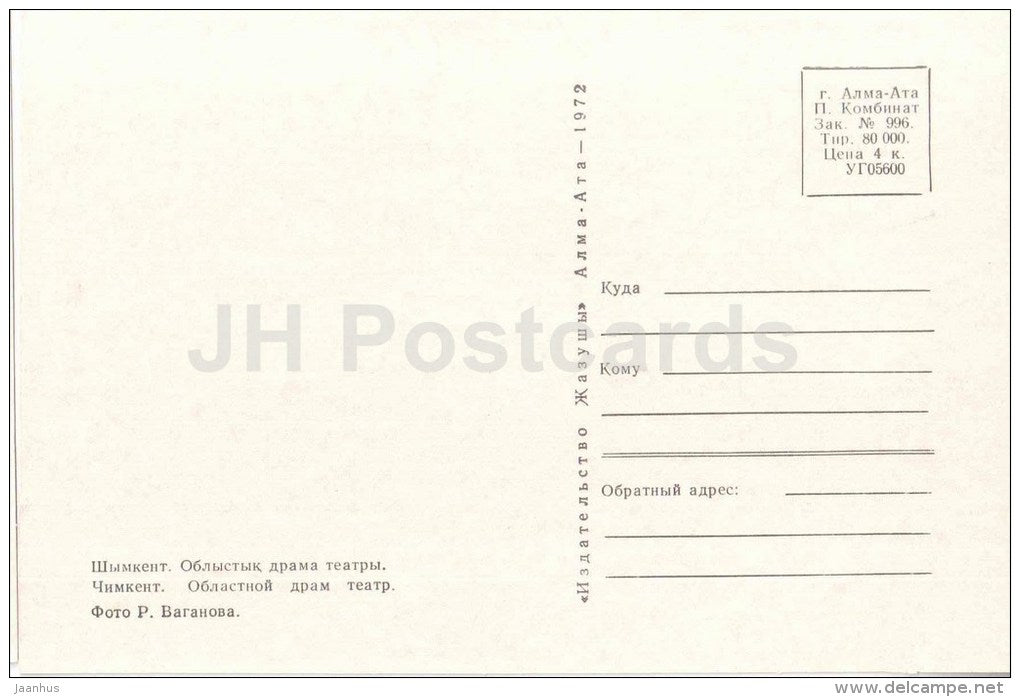 Regional Drama Theatre - Shymkent - Chimkent - 1972 - Kazakhstan USSR - unused - JH Postcards