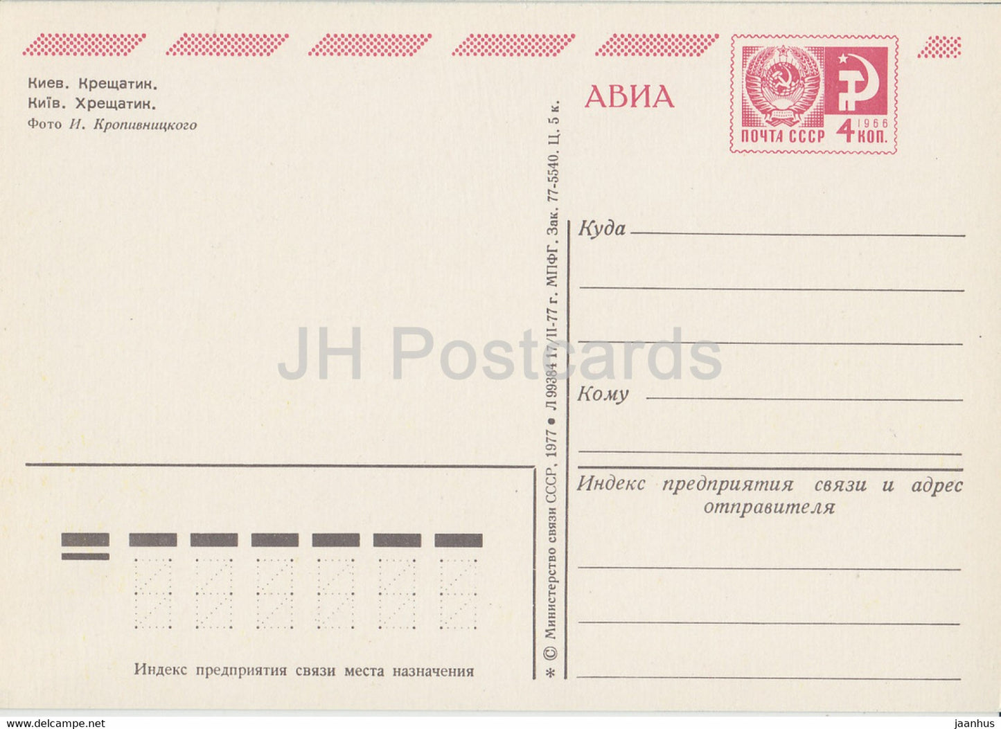 Kyiv - Kiev - Khreshchatyk - trolleybus - AVIA - postal stationery - 1977 - Ukraine USSR - unused