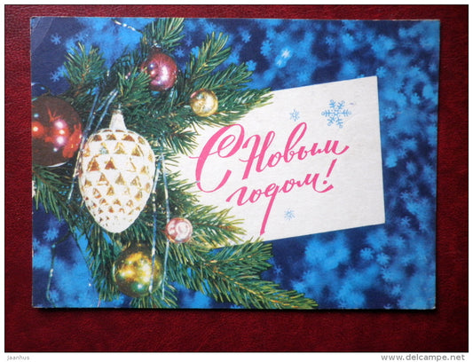 New Year Greeting card - decorations - 1977 - Russia USSR - used - JH Postcards