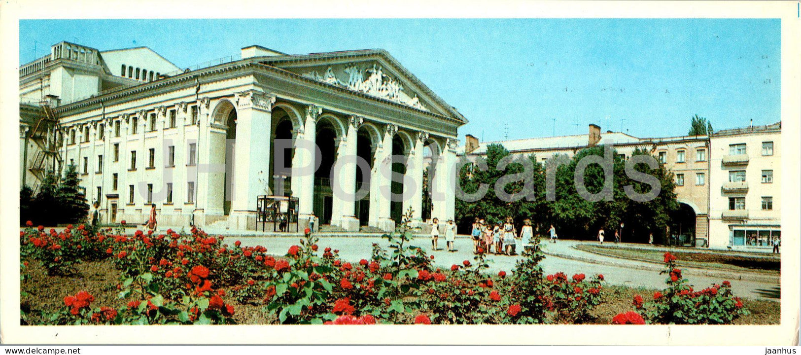 Poltava - Gogol Musical Drama Theatre - 1987 - Ukraine USSR - unused