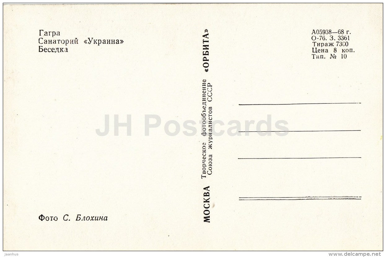 sanatorium Ukraina - pavilion - Gagra - 1968 - Russia USSR - unused - JH Postcards