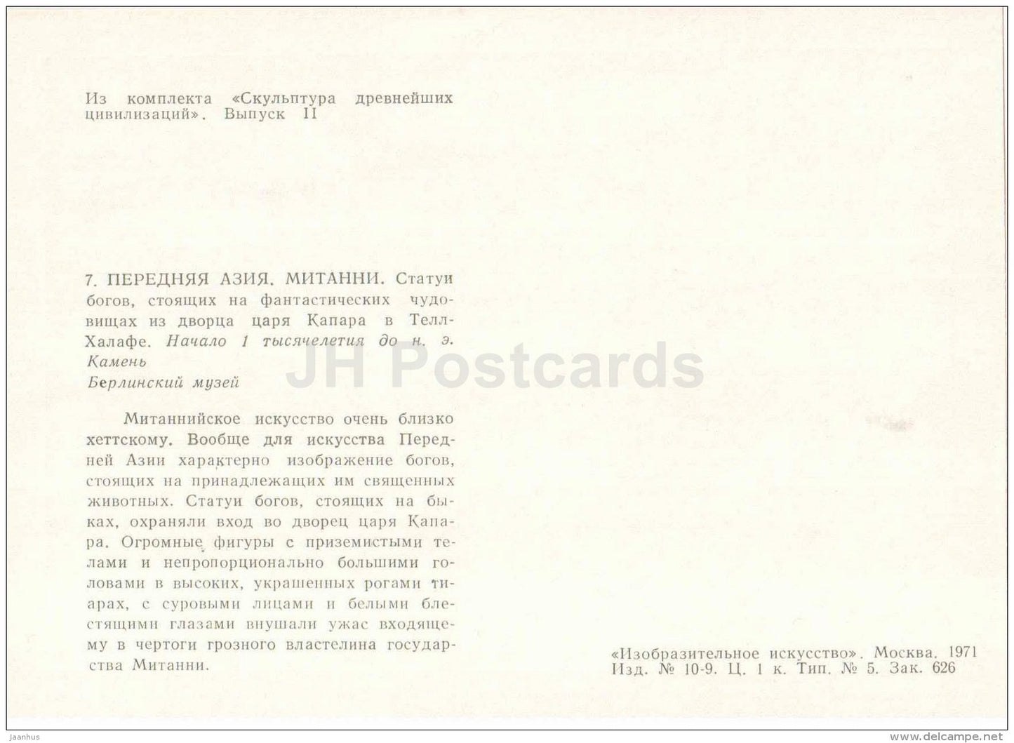 statues of gods - Mitanni - Southwest Asia - Sculpture of the Ancient Civilizations - 1971 - Russia USSR - unused - JH Postcards