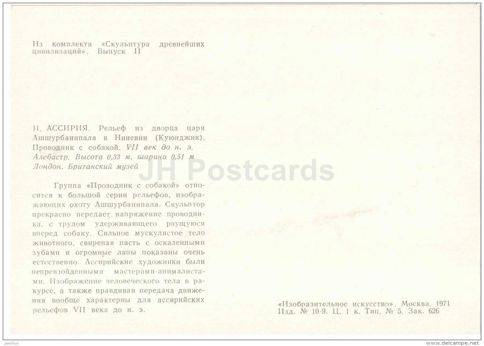 From palace of the king Ashurbanipal - Assyria - Sculpture of the Ancient Civilizations - 1971 - Russia USSR - unused - JH Postcards