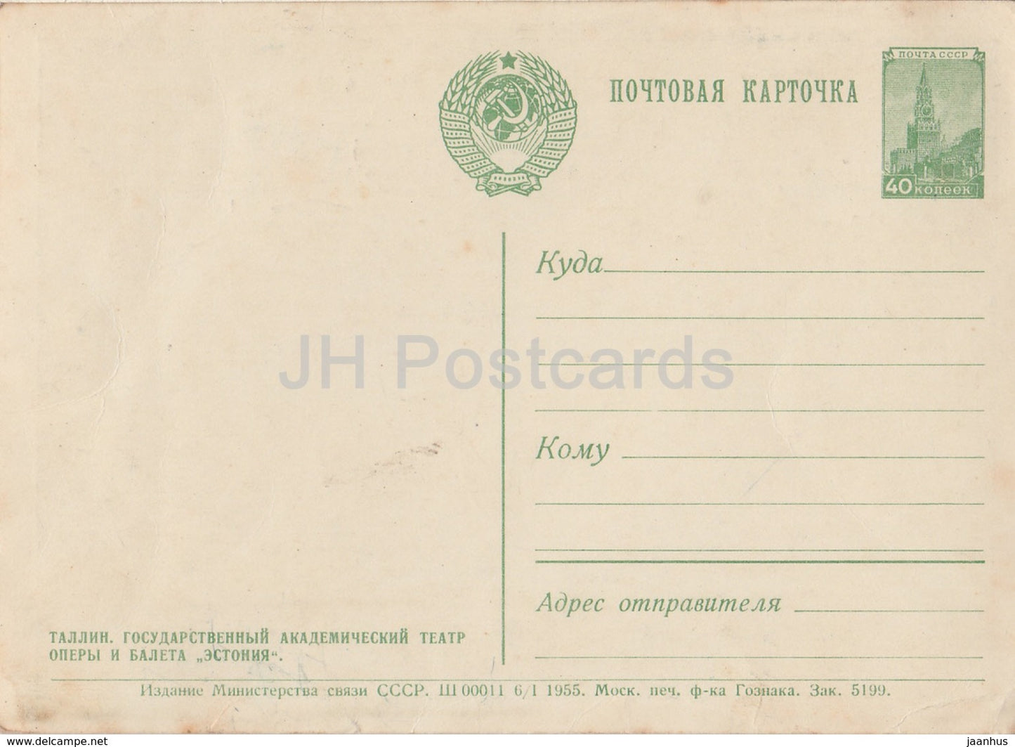 Tallinn - Théâtre académique national d'opéra et de ballet d'Estonie - bus - voiture - entier postal - 1955 - Estonie URSS - inutilisé