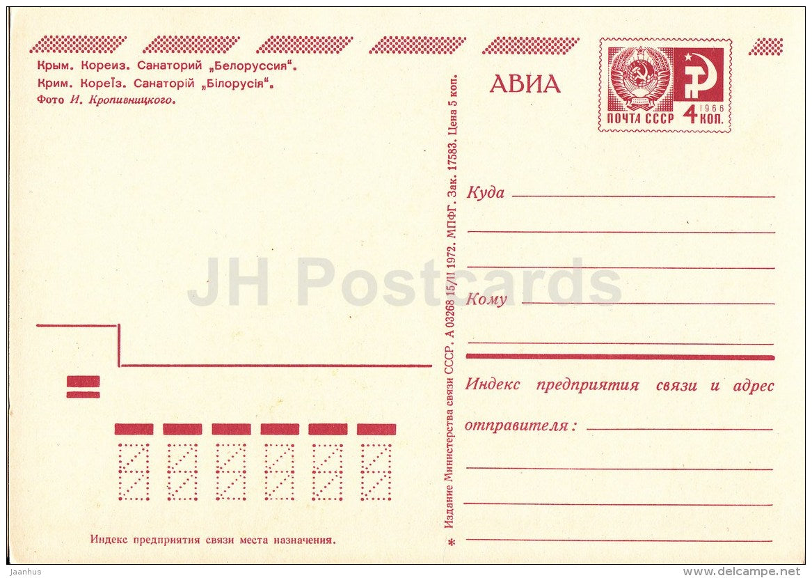 sanatorium Belarus - Crimea - Koreiz - postal stationery - AVIA - 1972 - Ukraine USSR - unused - JH Postcards