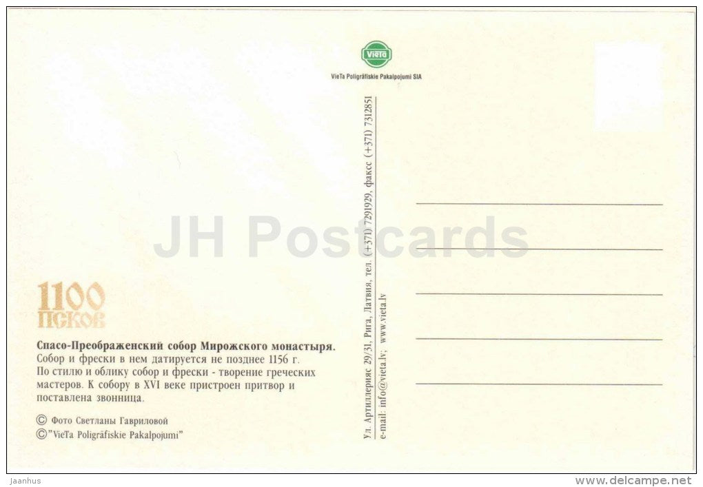 Transfiguration Cathedral of Mirozhsky Monastery - Pskov - 2000s - Russia - unused - JH Postcards