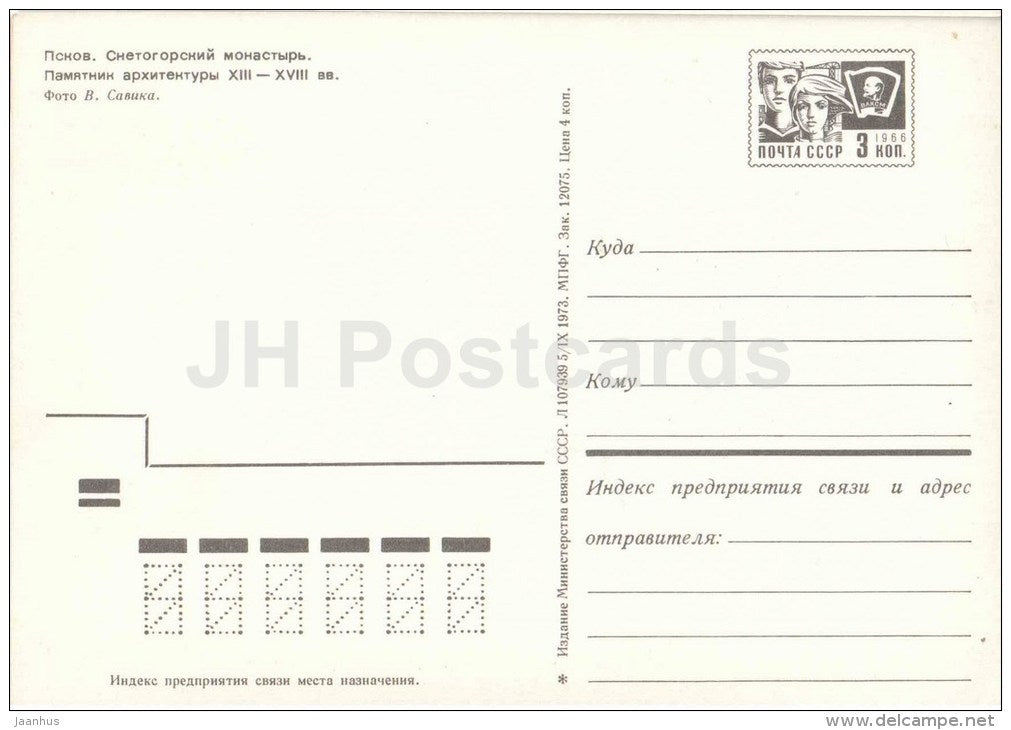 Snetogorsky Monastery - Pskov - postal stationery - 1973 - Russia USSR - unused - JH Postcards