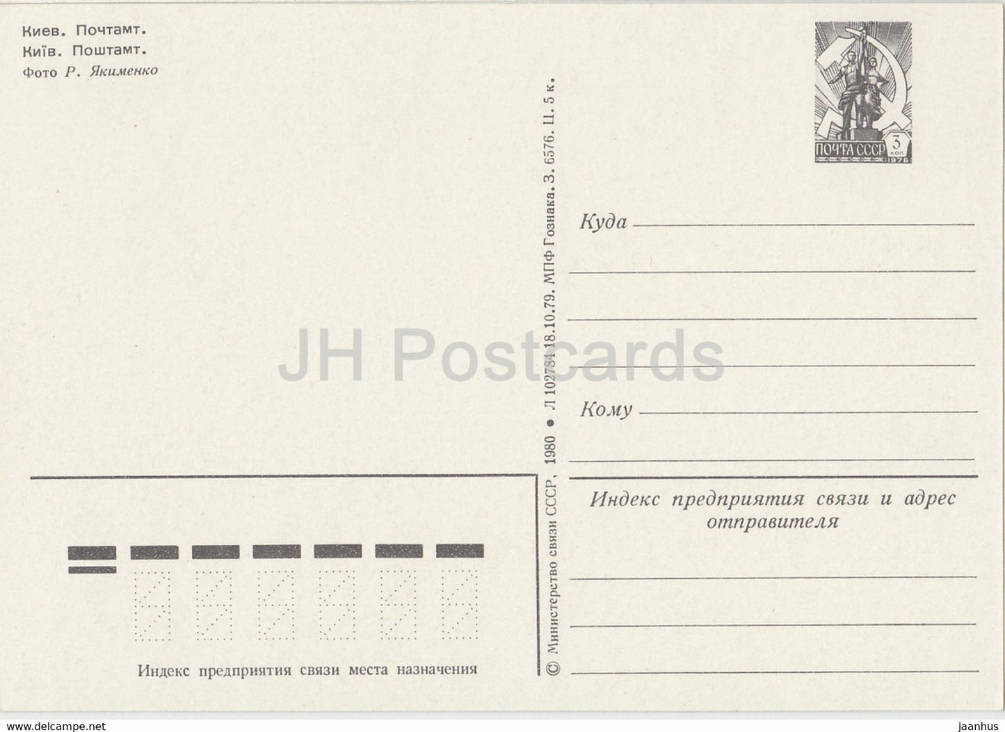 Kiev - Kiev - Bureau de poste - entier postal - trafic - 1980 - Ukraine URSS - inutilisé