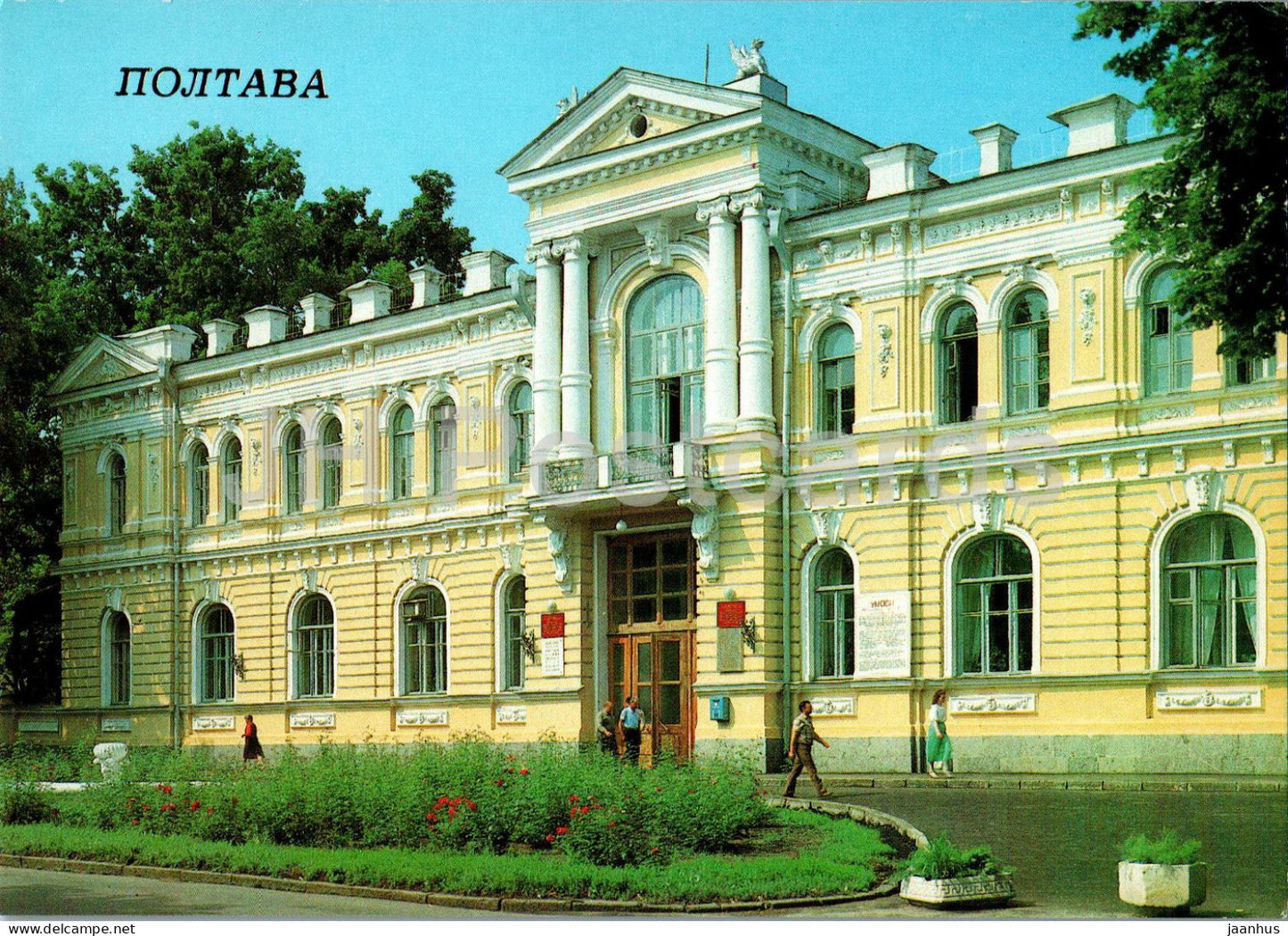 Poltava - Kolkhoz and Sokhvoz Leaders Training Agricultural Technicum - 1988 - Ukraine USSR - unused